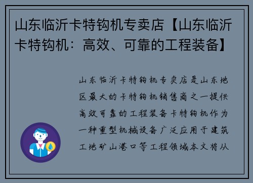 山东临沂卡特钩机专卖店【山东临沂卡特钩机：高效、可靠的工程装备】