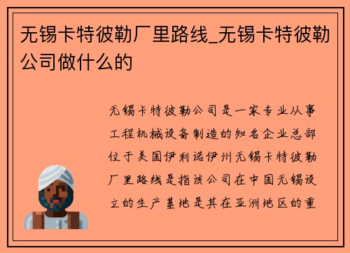 无锡卡特彼勒厂里路线_无锡卡特彼勒公司做什么的